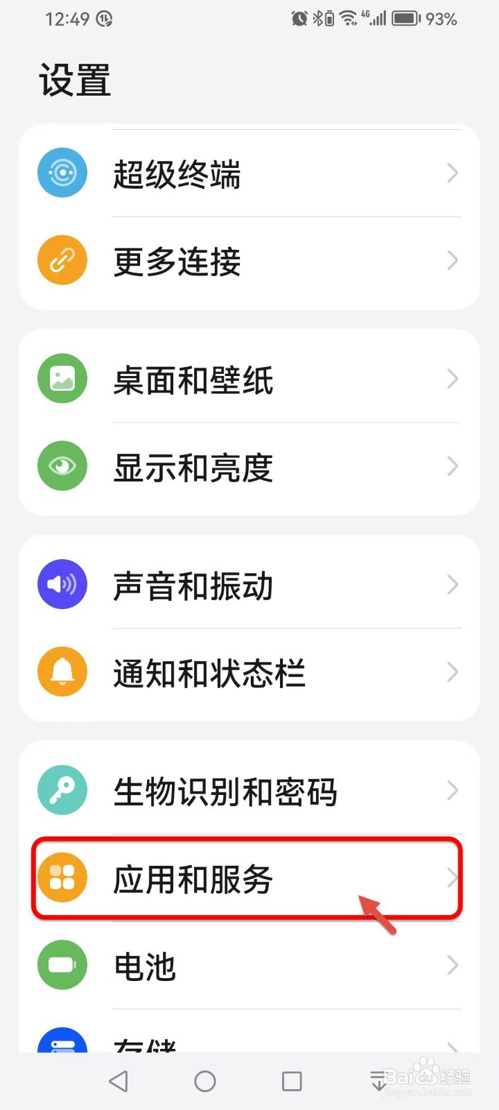 手机电池不耐用如何设置