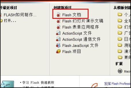 怎样在flash做卷轴打开的动画呀