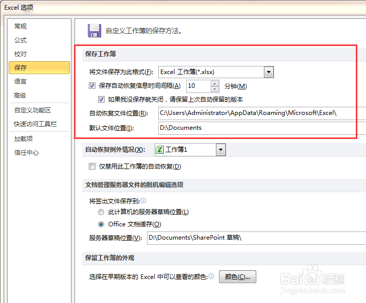 WPS excel word ppt 误删找回的方法