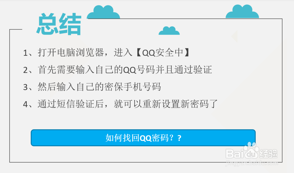 如何找回qq密码？