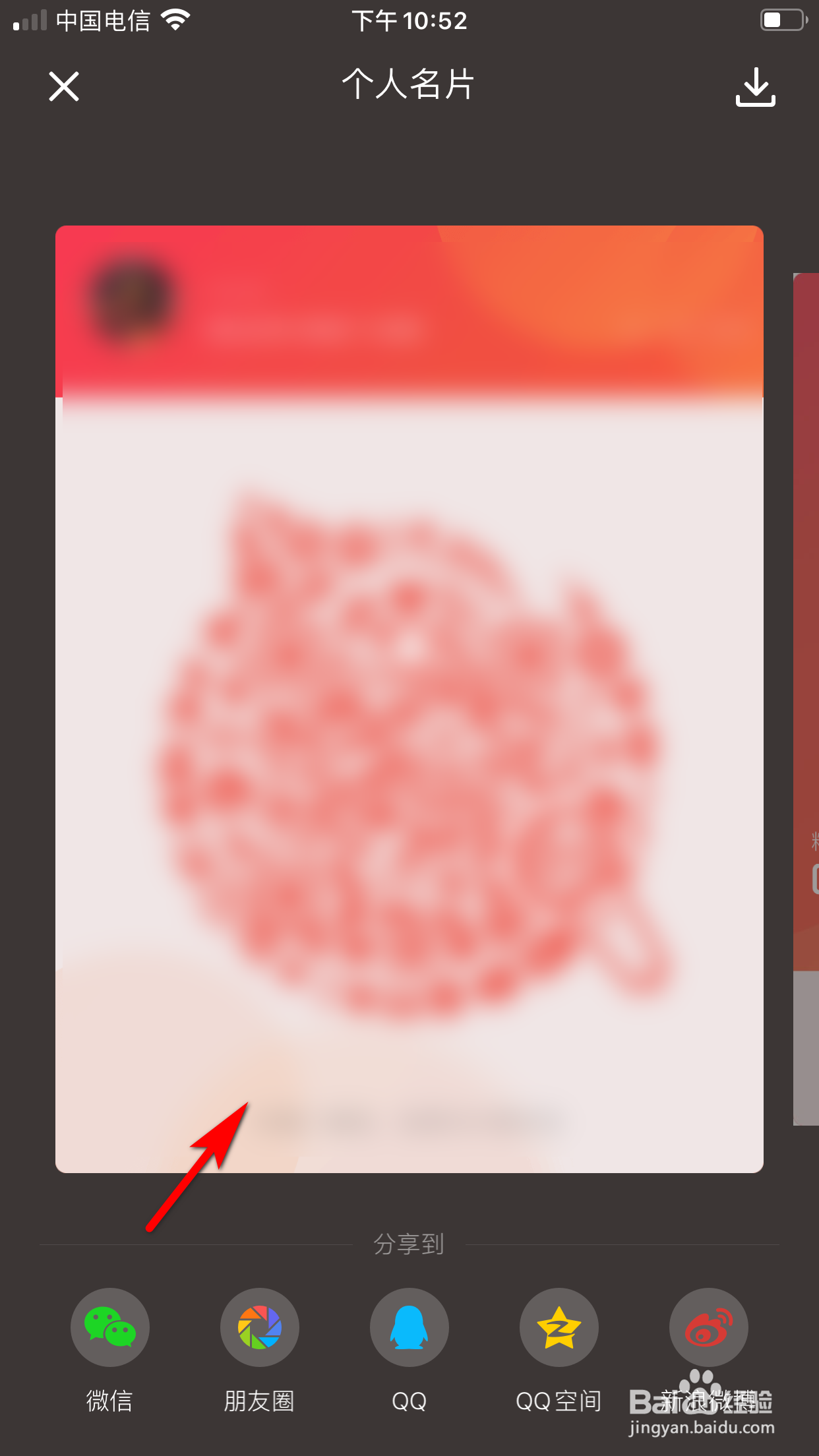 全民K歌怎么向别人展示个人二维码名片