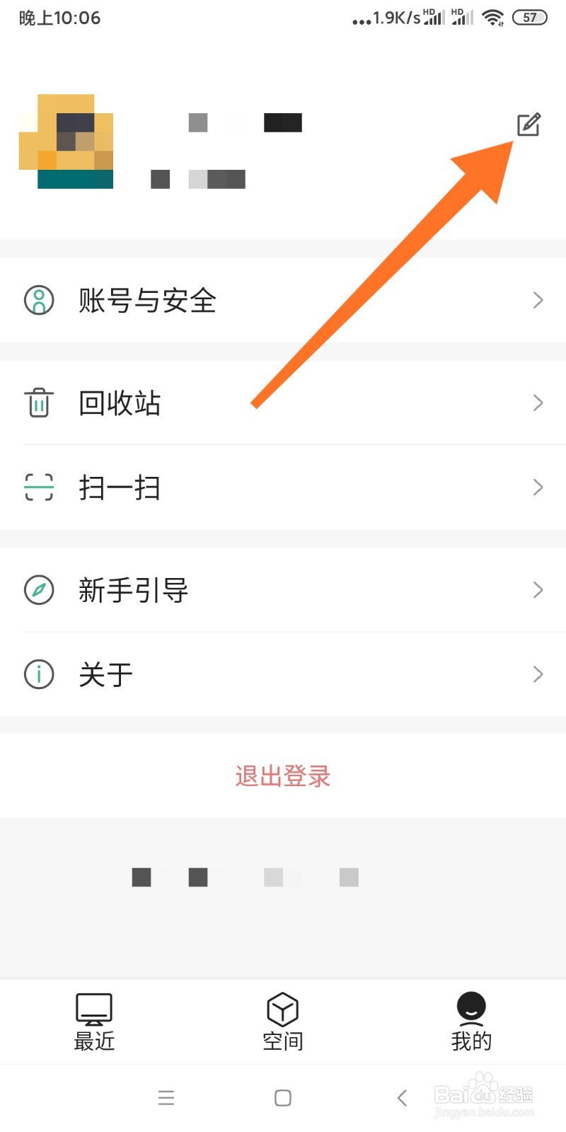 如何注销飞讯文档账号？