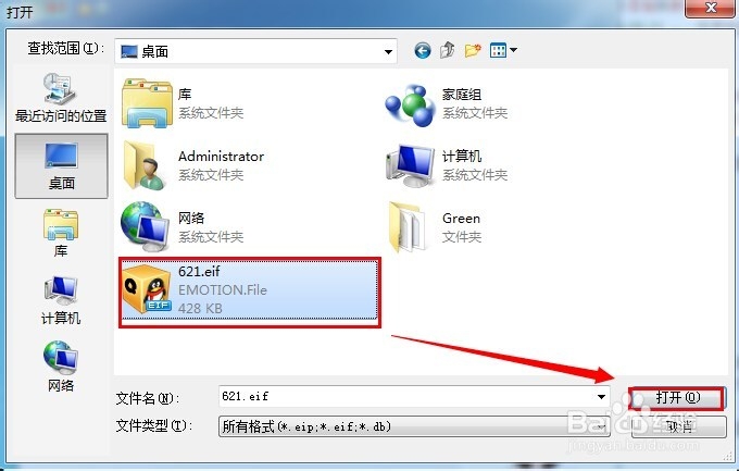 qq怎么添加表情图片
