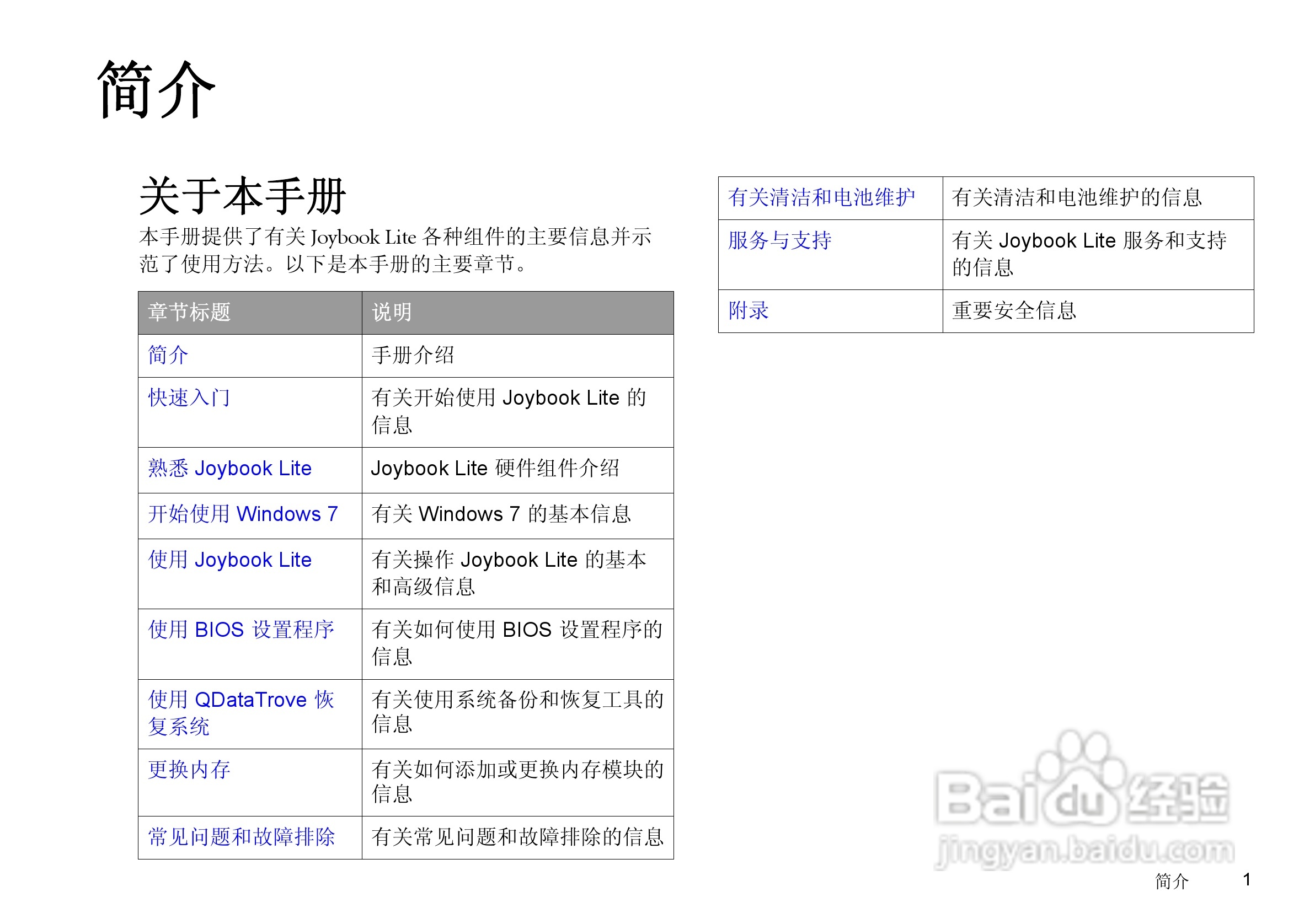 明基Joybook T131P笔记本电脑使用说明书:[1]