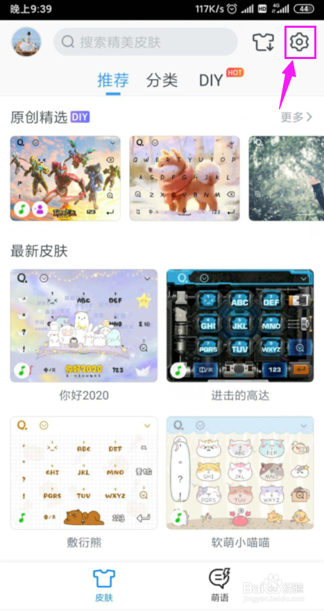 QQ输入法怎么开启键盘手写功能？