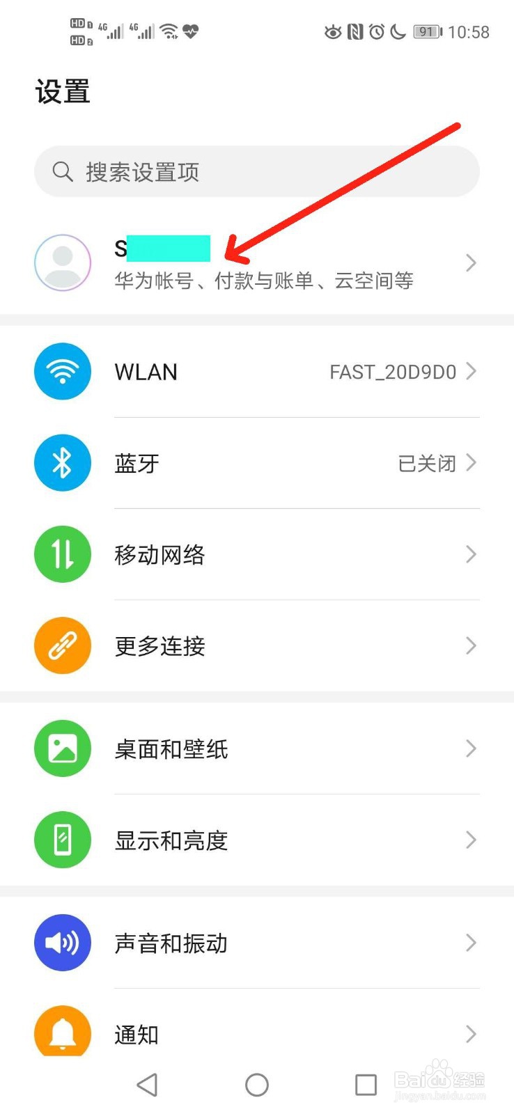 华为手机如何查看设备ID