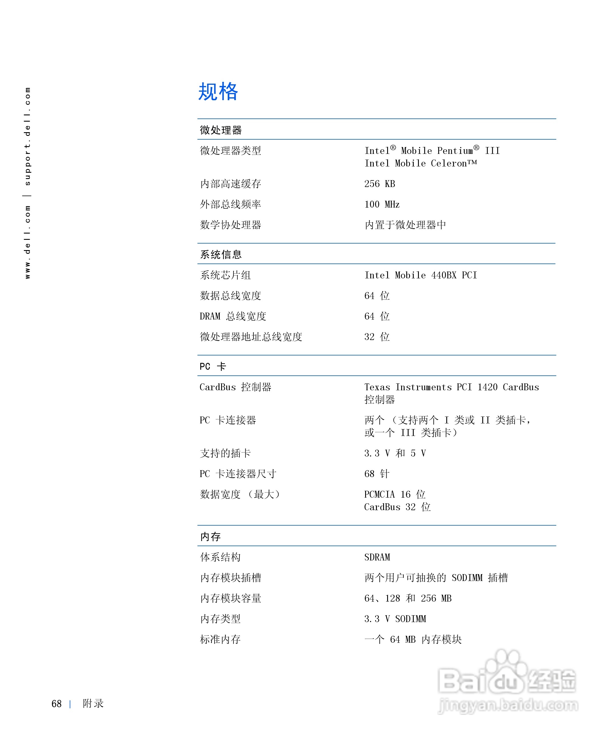 戴尔Inspiron 4000笔记本使用说明书:[7]