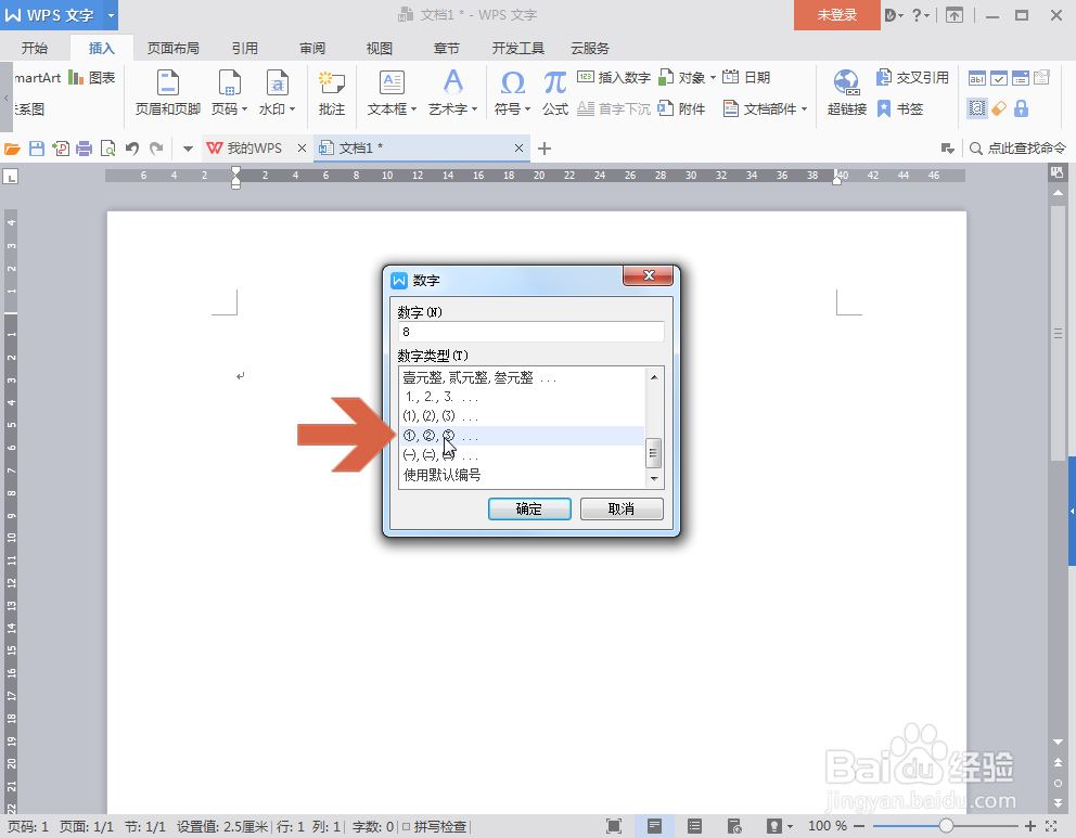 WPS文字怎么输入1至10的带圈数字