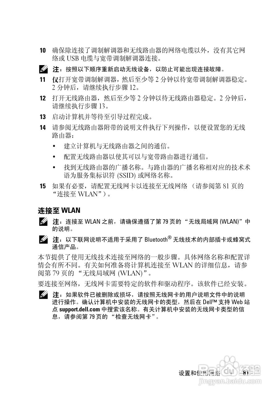 戴尔Precision M6300笔记本电脑使用说明书:[9]