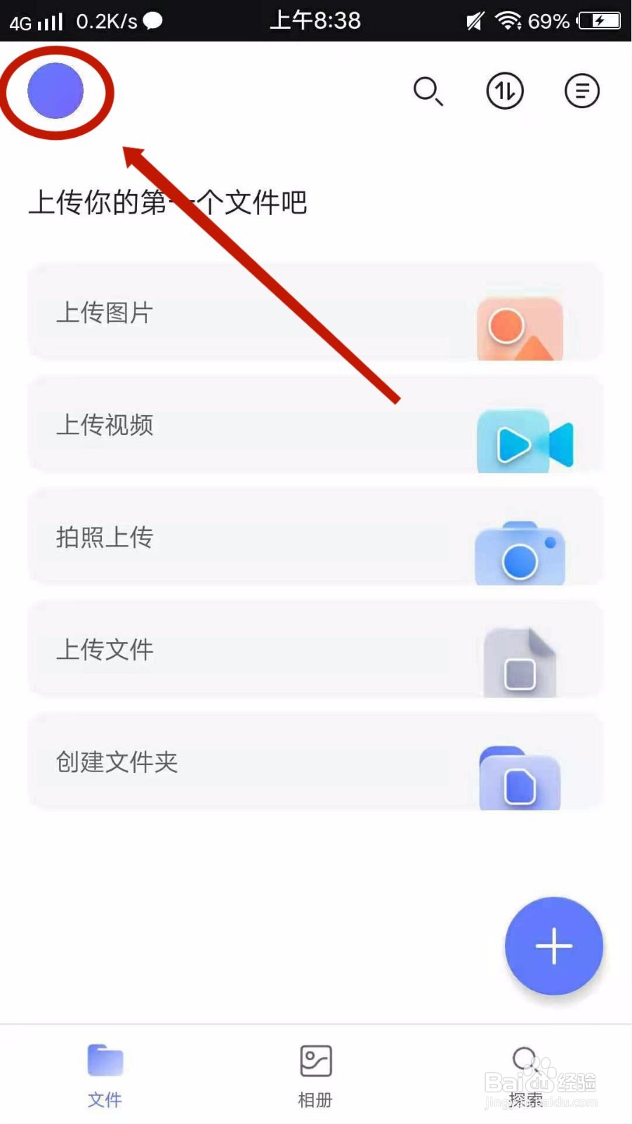 阿里云盘怎么编辑个人资料