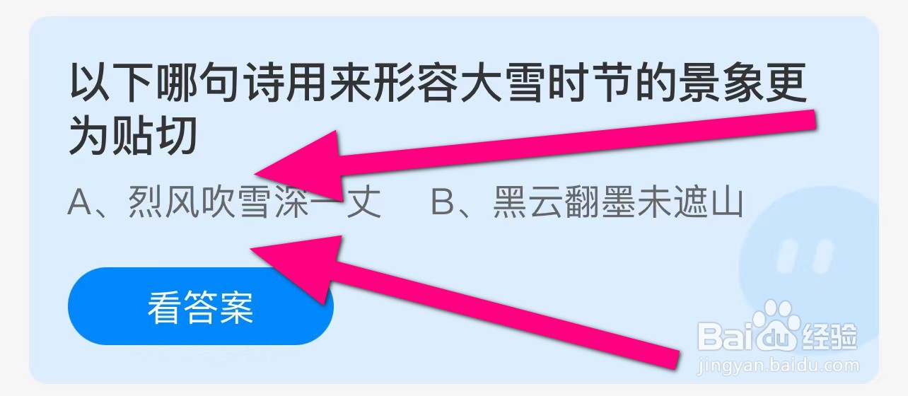 哪句诗用来形容大雪时节的景象更为贴切蚂蚁庄园