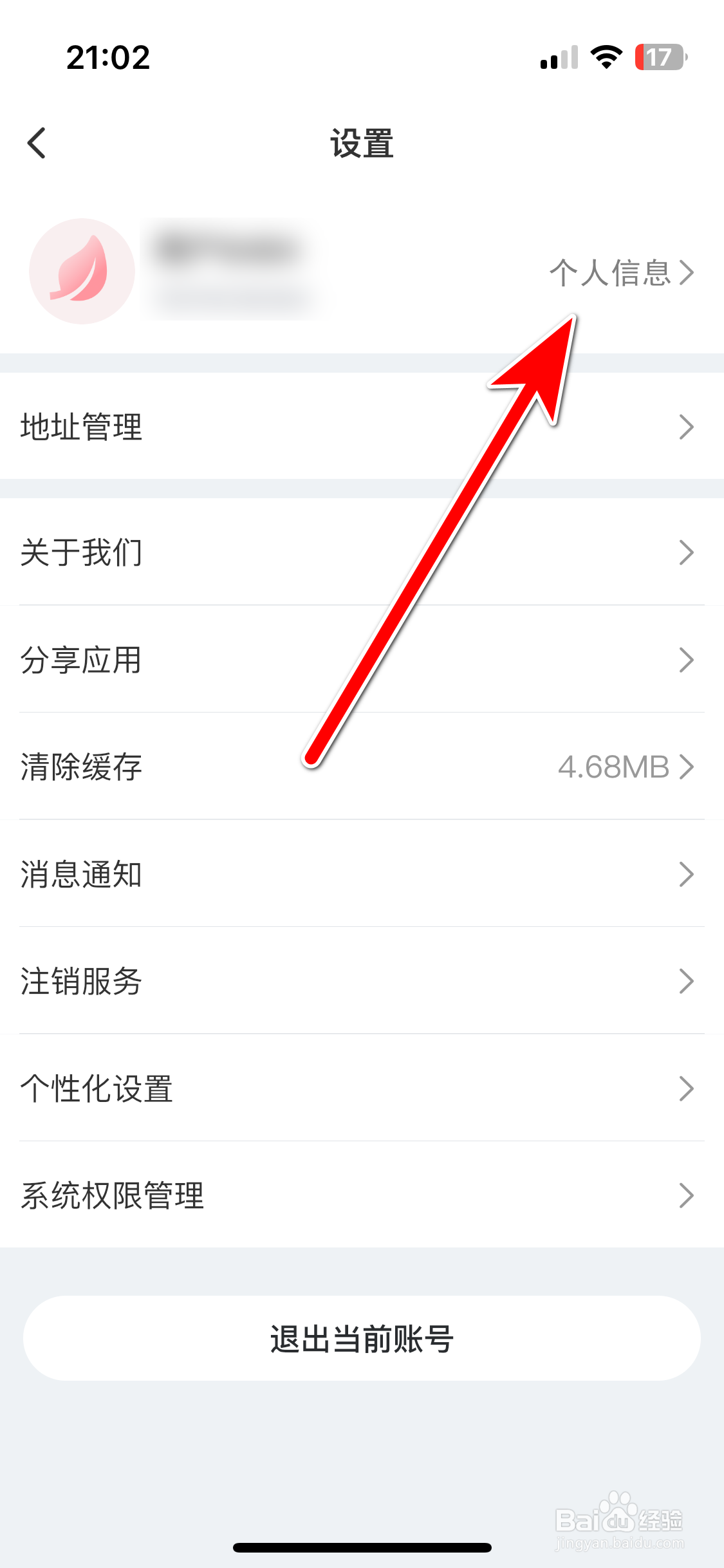 兴盛优选如何设置个人生日时间
