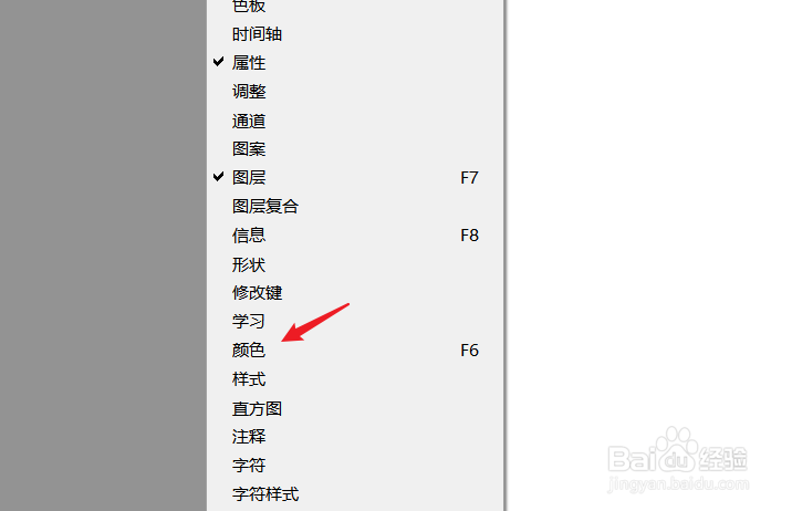ps颜色面板怎么调出来