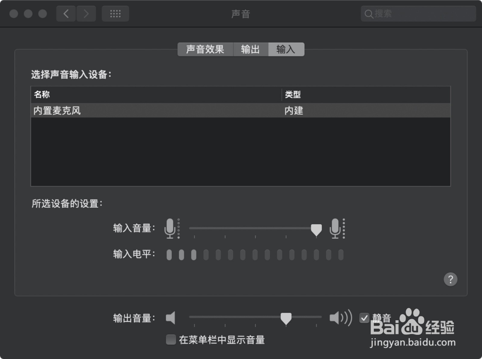 罗技M380百度输入软件麦克风如何设置