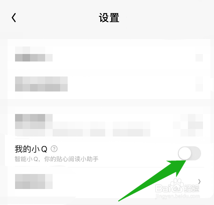 qq阅读怎么开启智能小Q