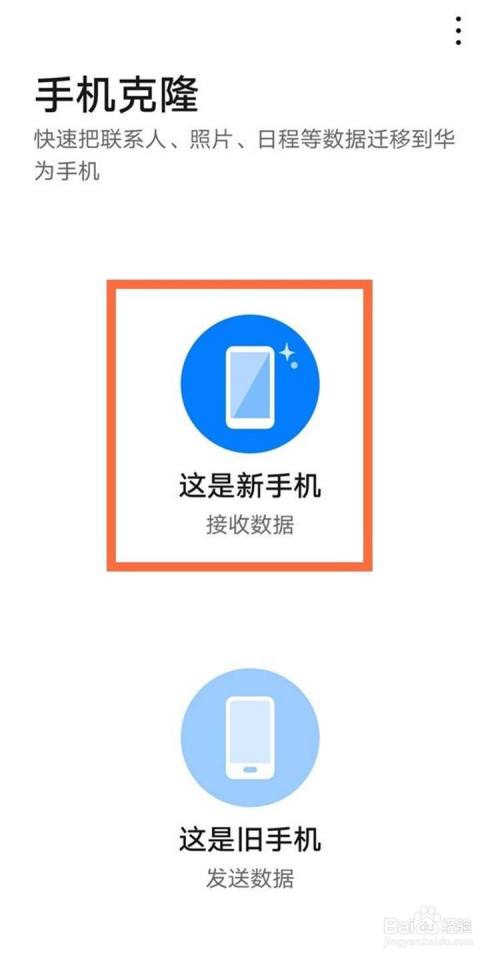 华为手机怎么换机(华为手机怎么换机导数据)
