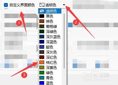 myBaseDesktop7如何设置自定义界面颜色