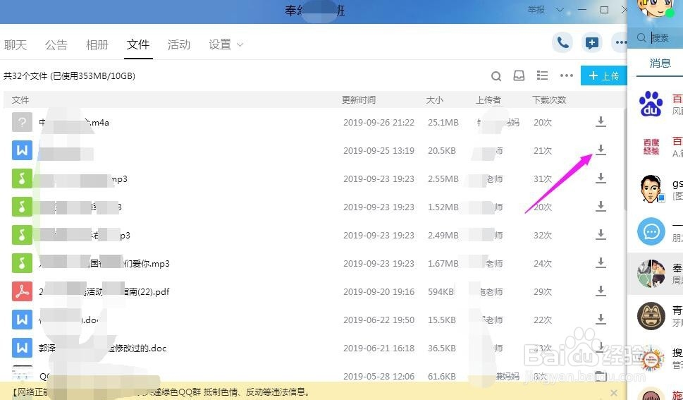 QQ文件下载后保存在哪儿了
