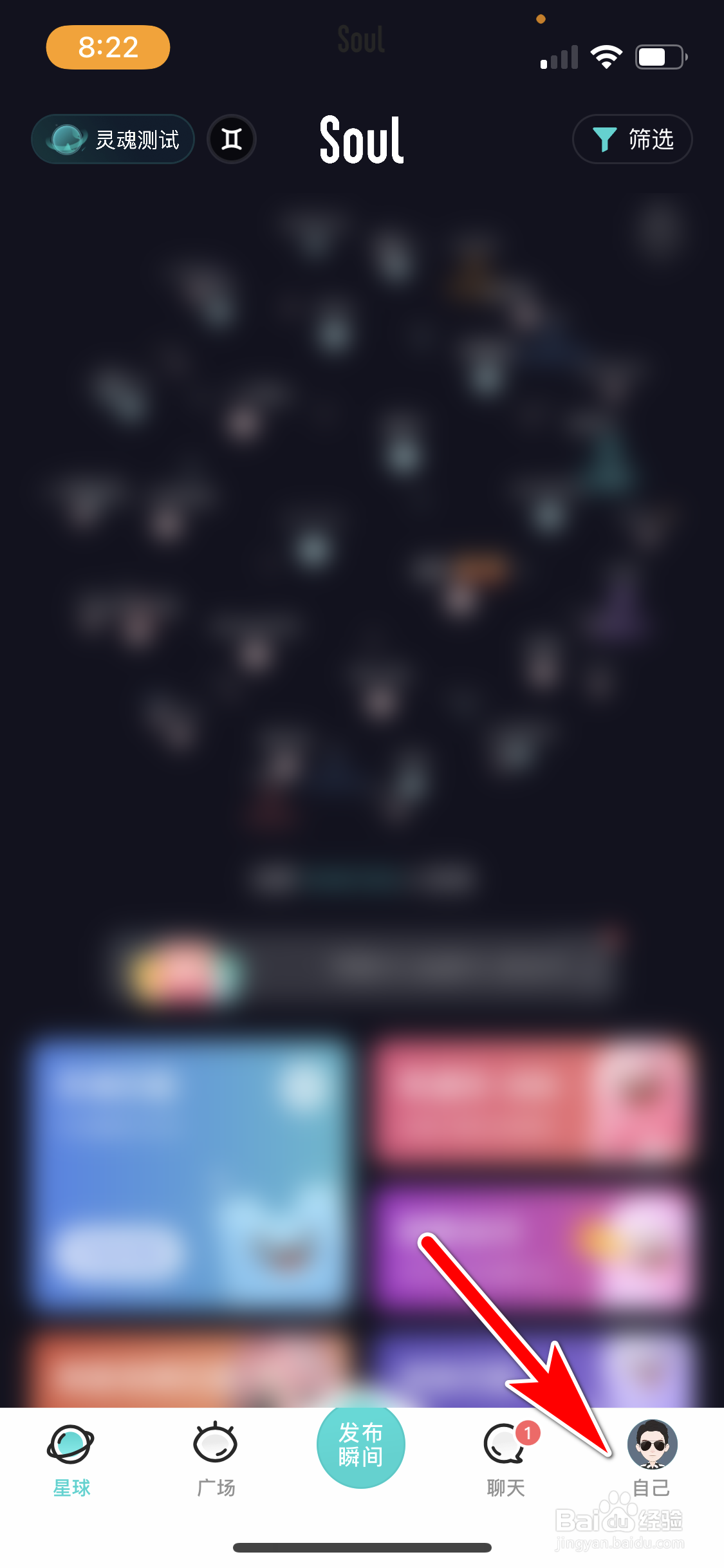 SOUL怎么查询我拉黑了哪些用户