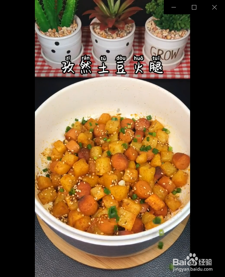 如何做出街边小吃孜然土豆？