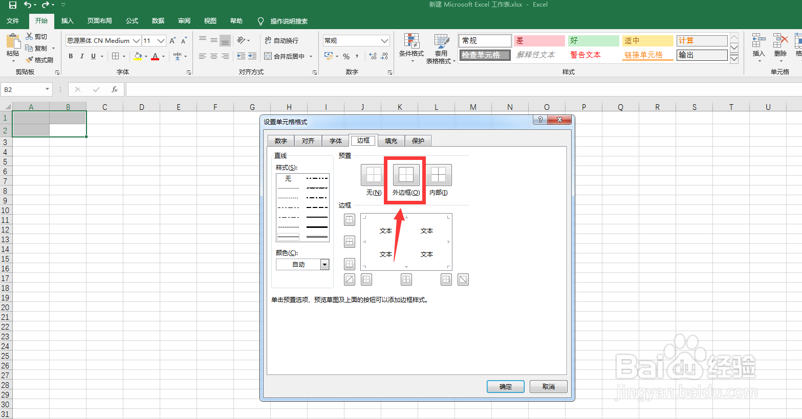 电脑上表格怎么补线条