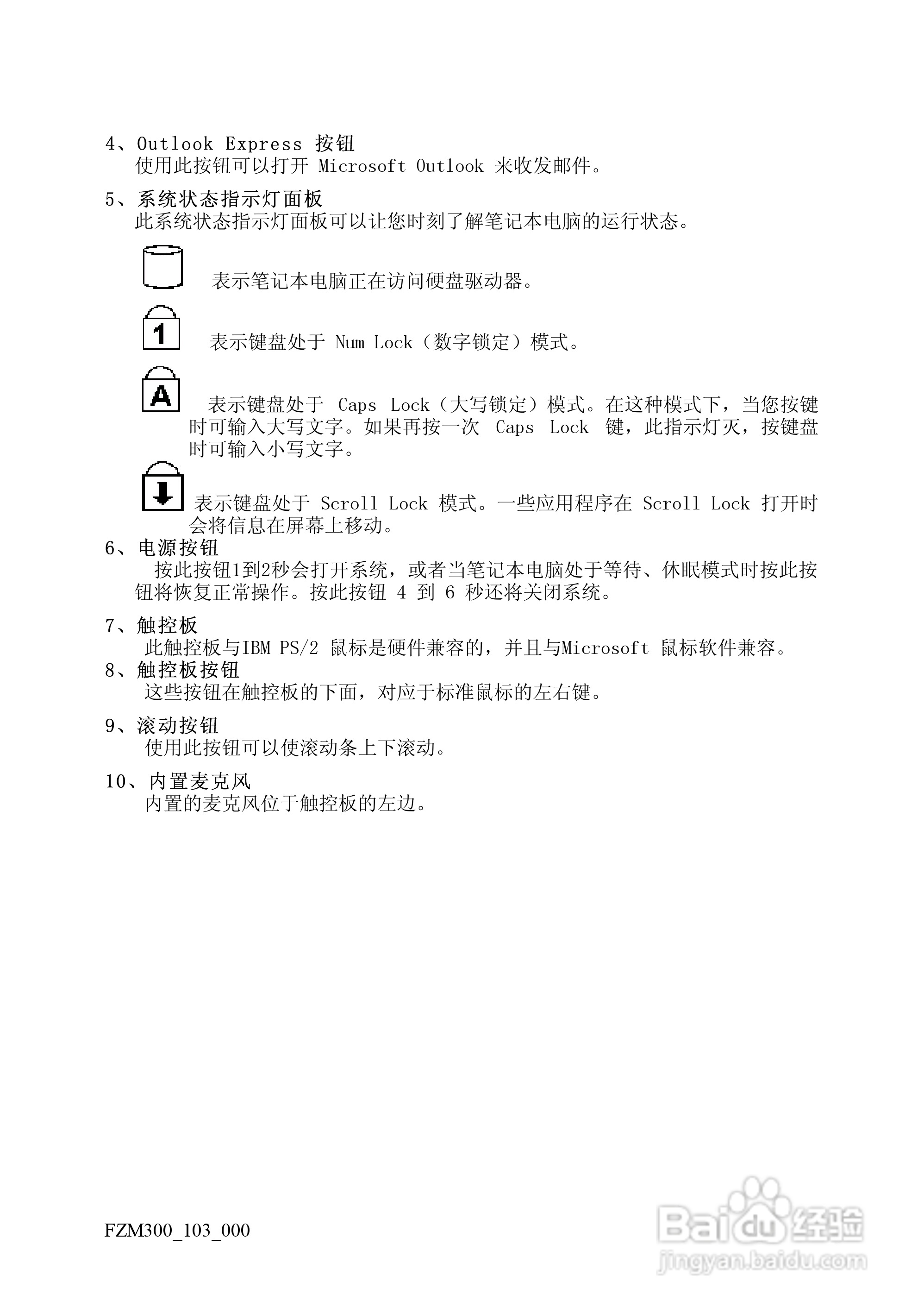 方正M300笔记本电脑使用说明书:[2]