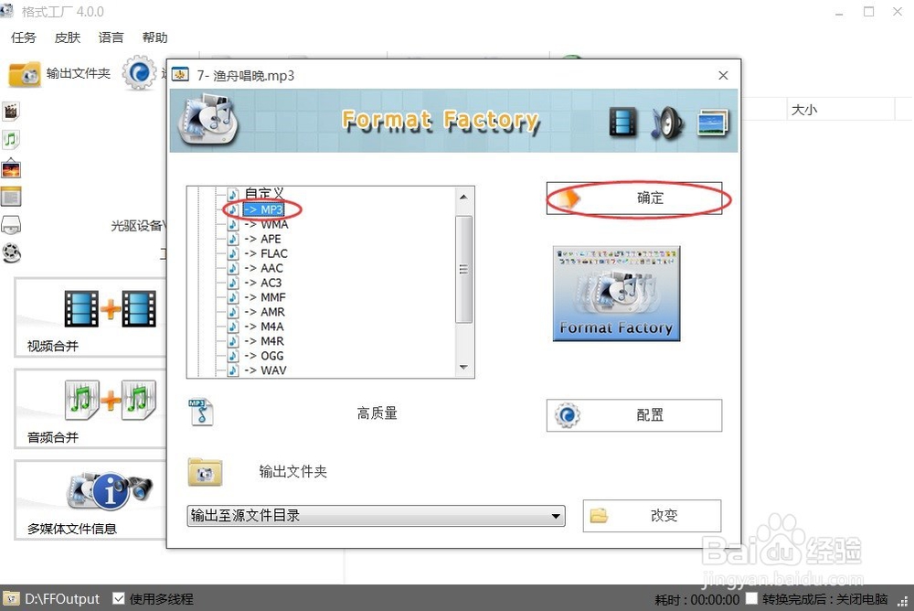 如何用格式工厂截取音频