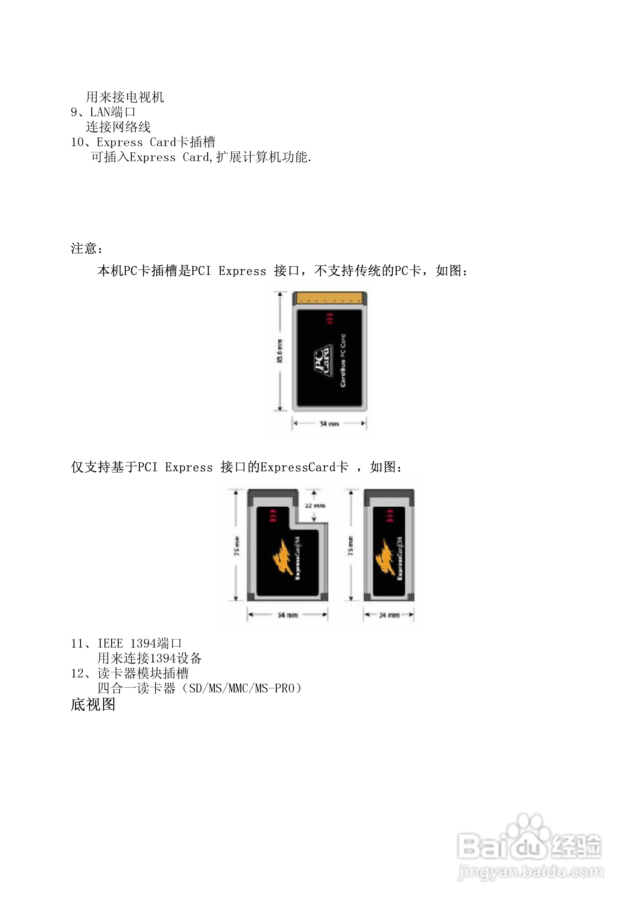方正S651笔记本电脑使用说明书:[2]