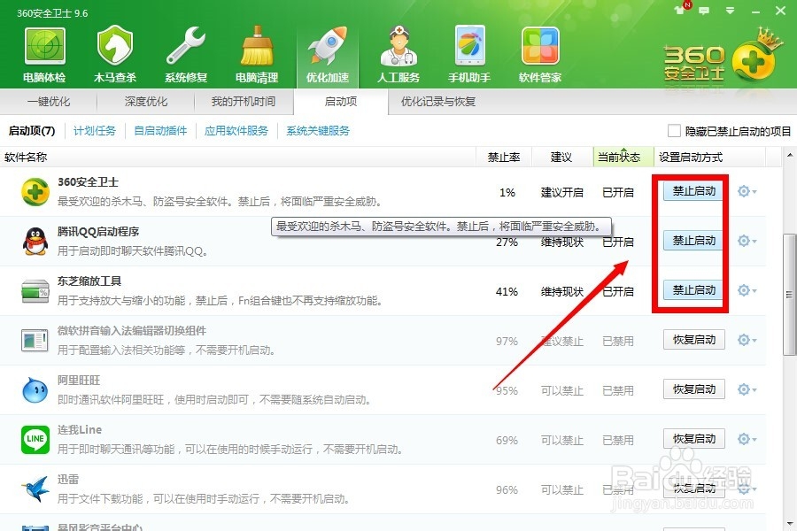 怎么进入开机启动项