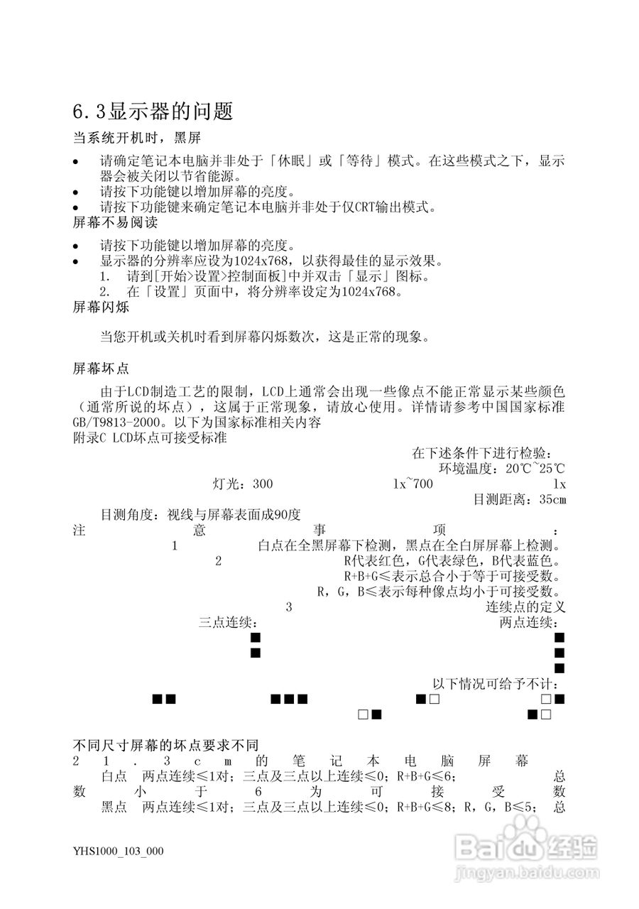 方正颐和S1000笔记本电脑使用说明书:[3]