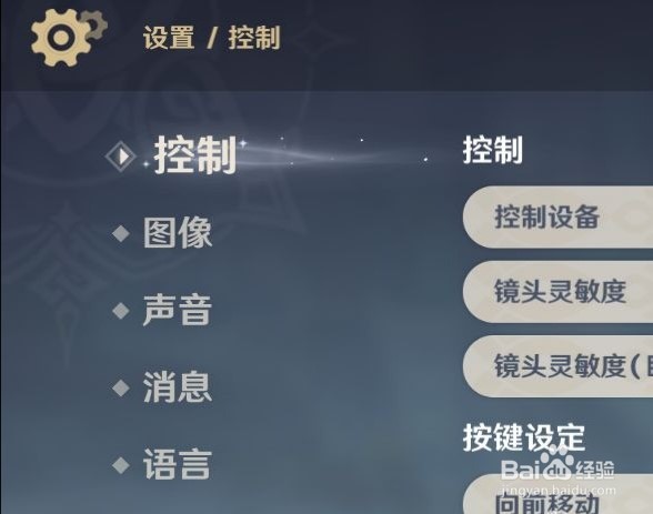 原神按键设置怎么改