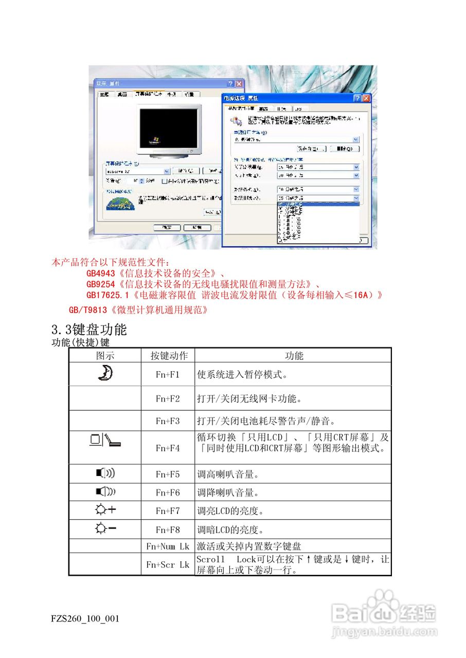 方正S260笔记本电脑使用说明书:[3]