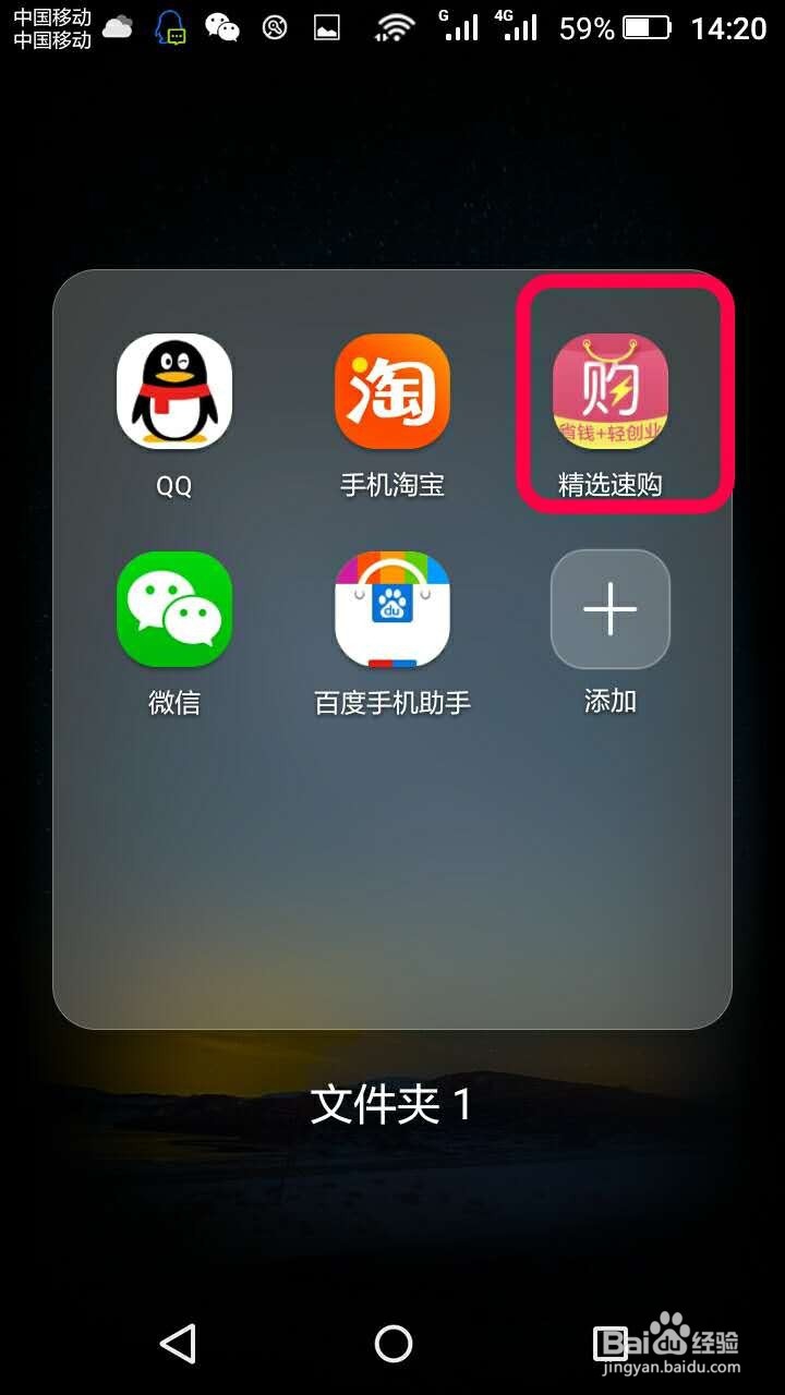 如何下载安卓版精选速购app