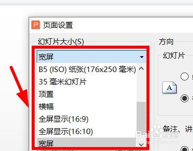 PowerPoint如何设置幻灯片的大小