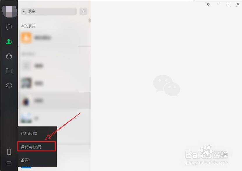 微信聊天记录怎么备份到电脑