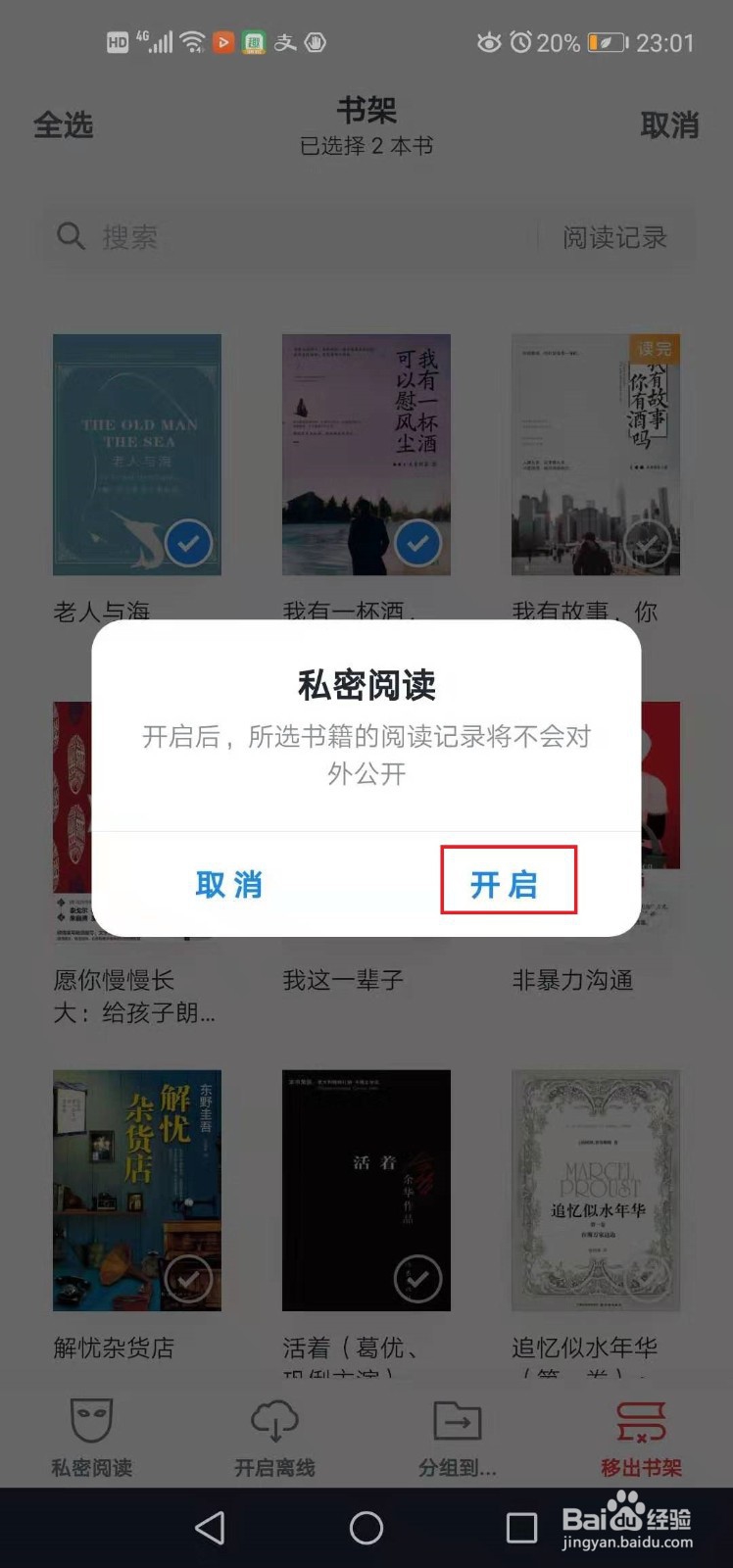 微信读书如何设置为私密阅读？