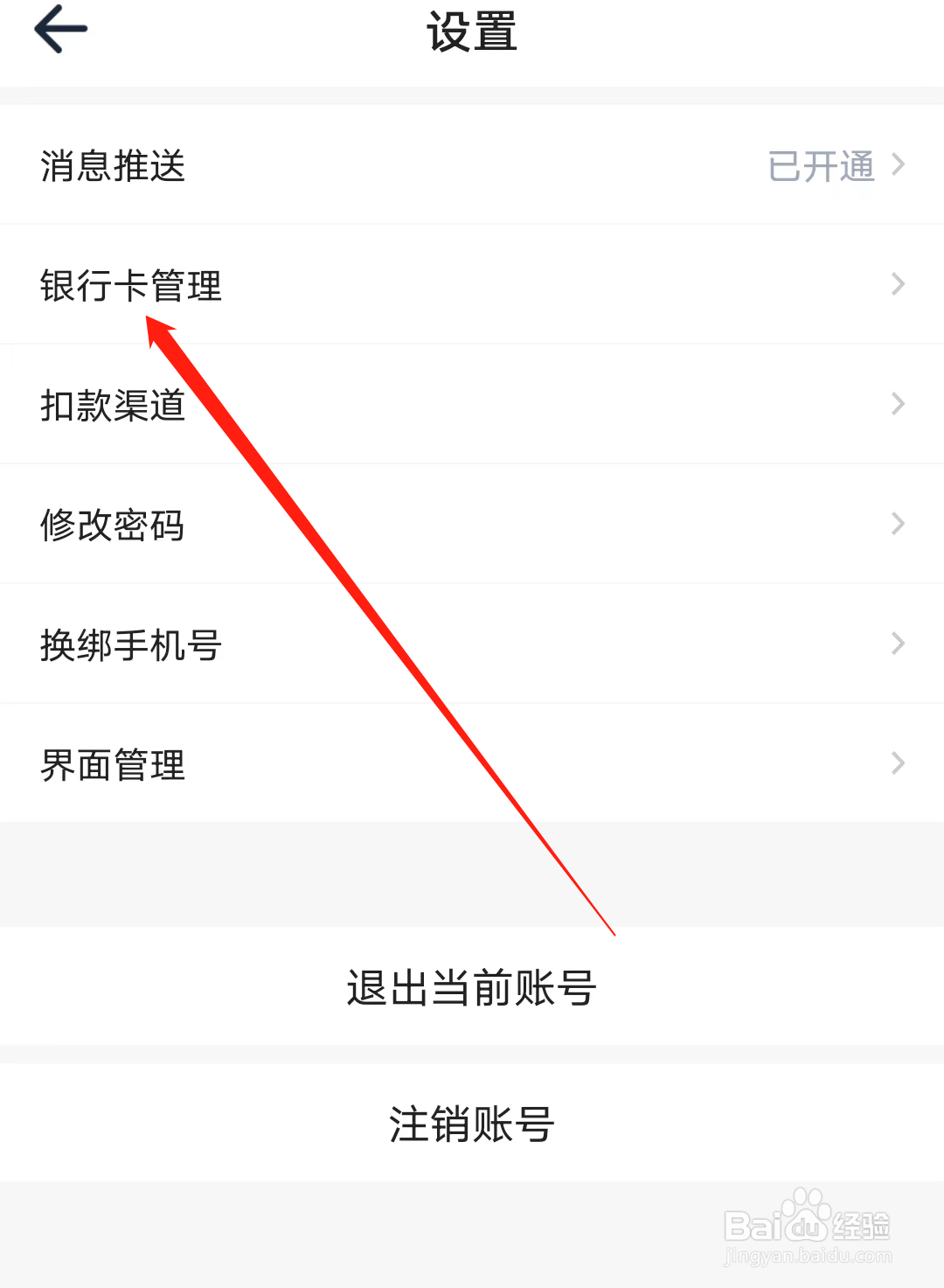 西安地铁如何查看银行卡管理