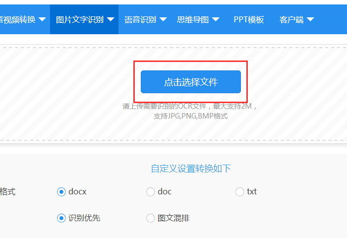 如何将一个Word文档中图片中的文字转换成文本。