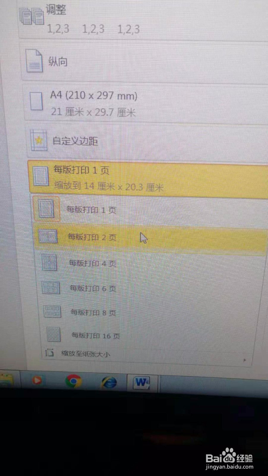 word2010打印实现对折翻页的小册子效果
