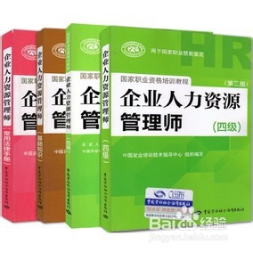 企业人力资源管理师考试经验分享