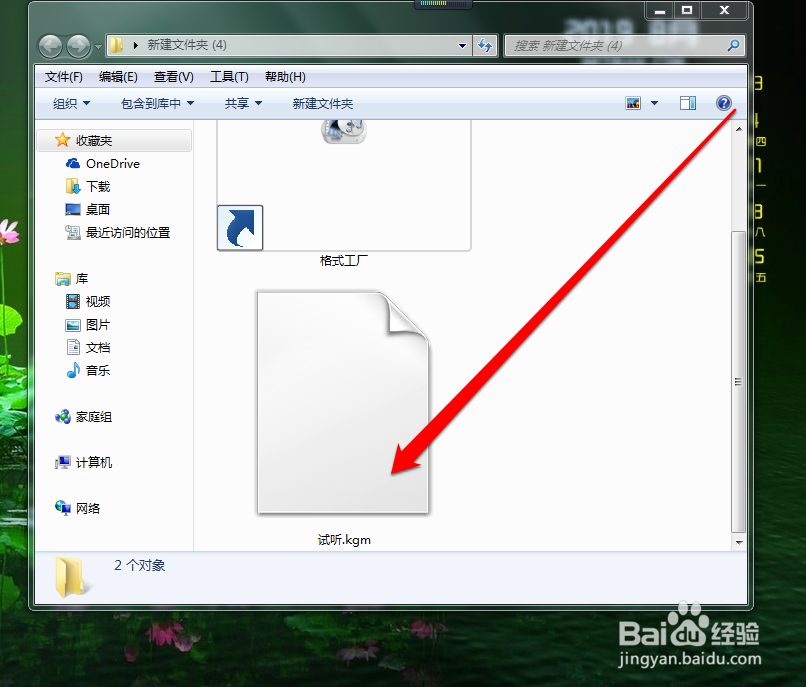kgm怎么转换为mp3