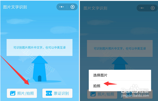 小程序如何将图片转为Word文字