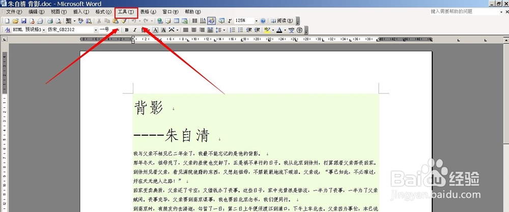 如何在WORD中进行“字数统计“