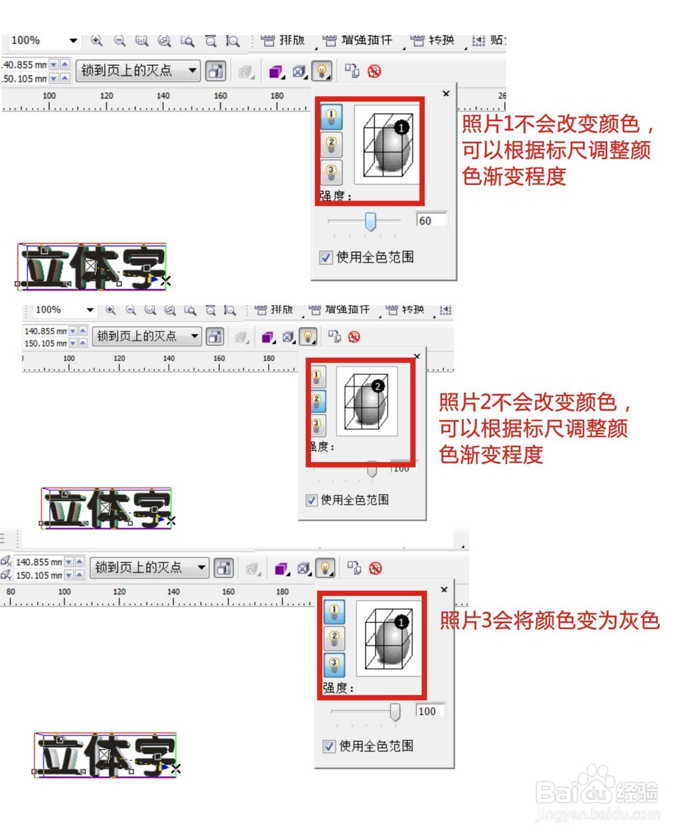 Coreldraw中怎样制作立体字