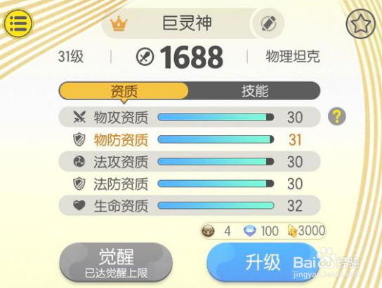 一起来捉妖巨灵神怎么样 巨灵神值不值得培养