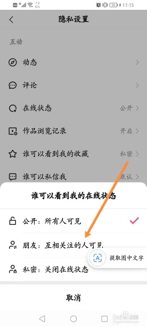 快手怎么设置仅互相关注的人才能查看在线状态