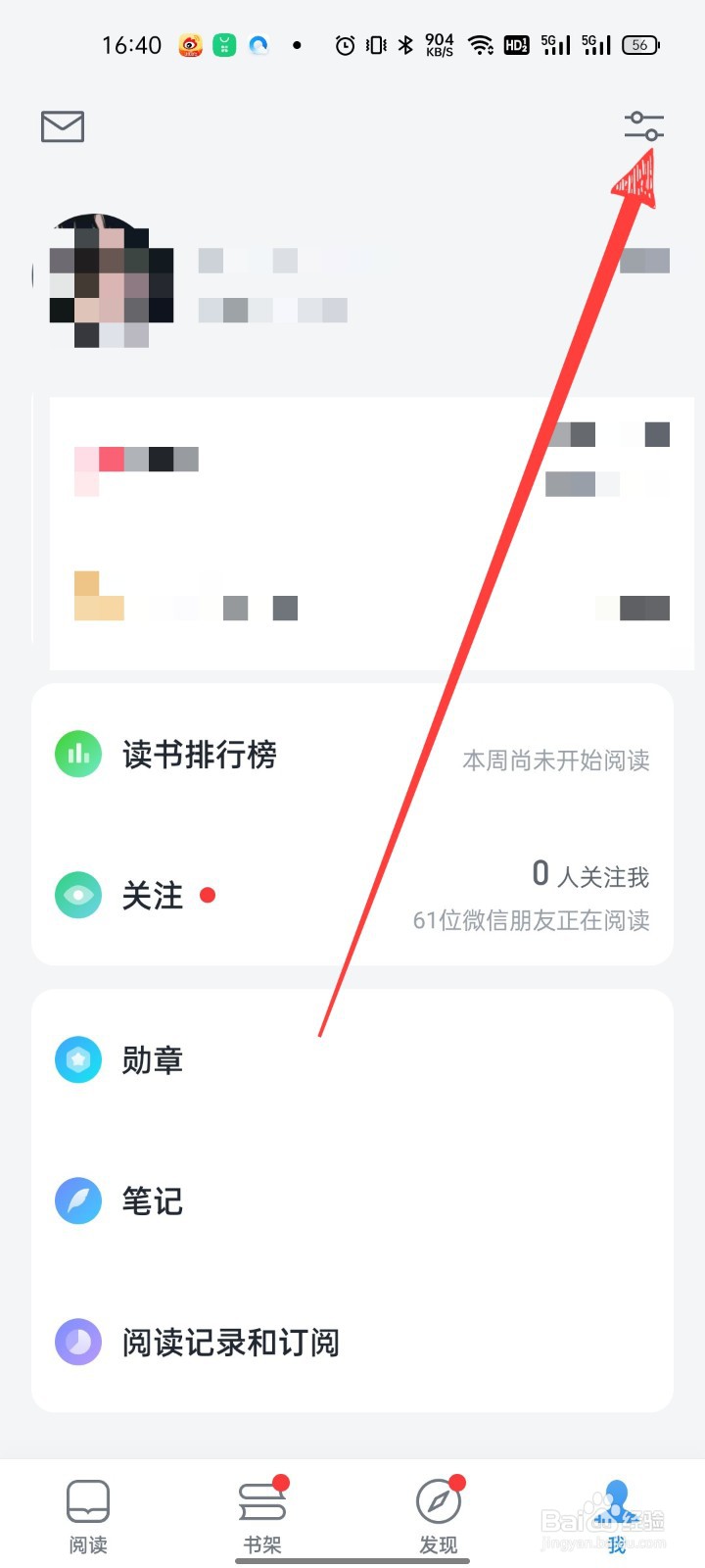 微信读书怎么设置阅读时允许横屏