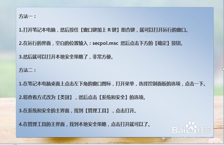 Win7怎么打开本地安全策略