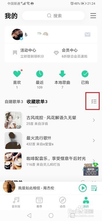 qq音乐收藏的歌单怎么删除
