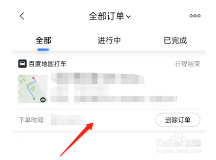 百度地图打车订单在什么地方查看